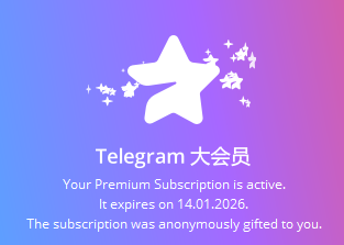 Telegram（电报）官方大会员--秒开 3个月-150元 6个月-200元 12个月-350元 联系客服